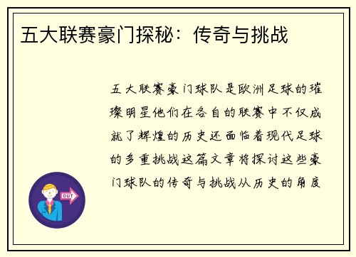 五大联赛豪门探秘：传奇与挑战