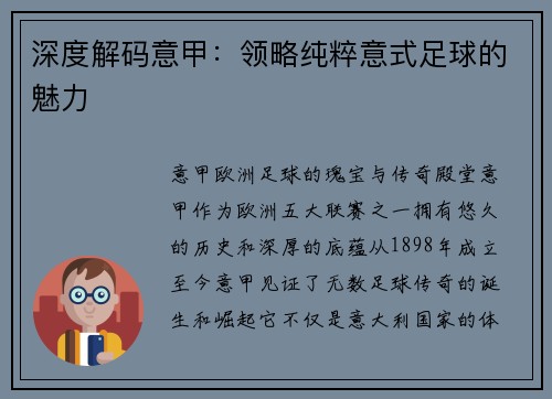 深度解码意甲：领略纯粹意式足球的魅力