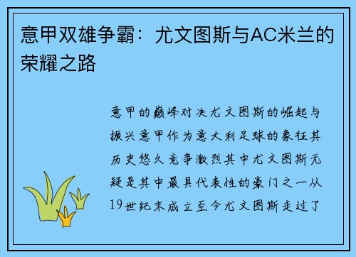意甲双雄争霸：尤文图斯与AC米兰的荣耀之路