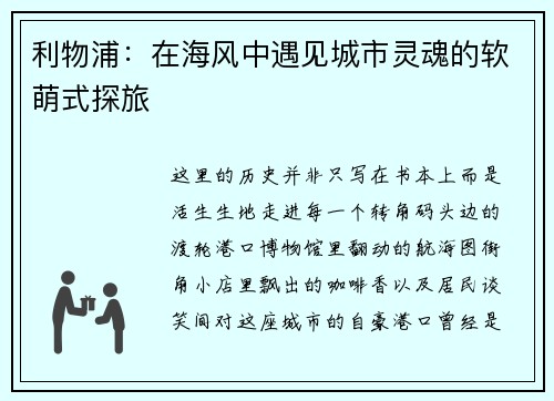 利物浦：在海风中遇见城市灵魂的软萌式探旅