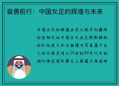 奋勇前行：中国女足的辉煌与未来